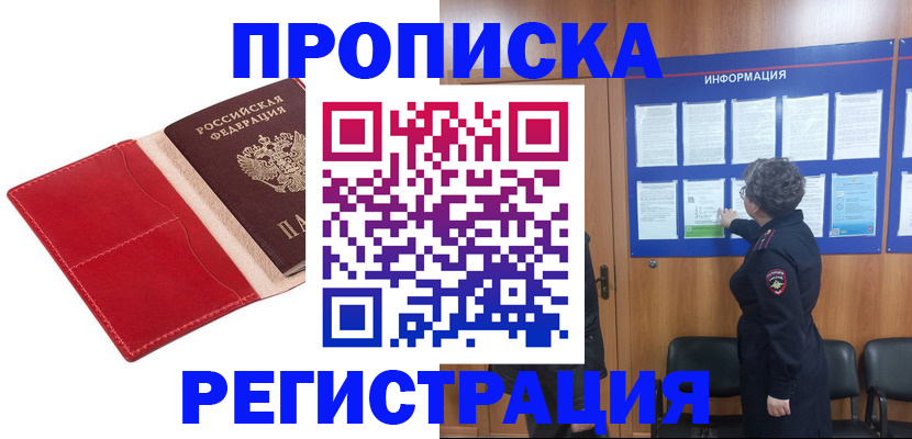 прописка в квартире в Азове